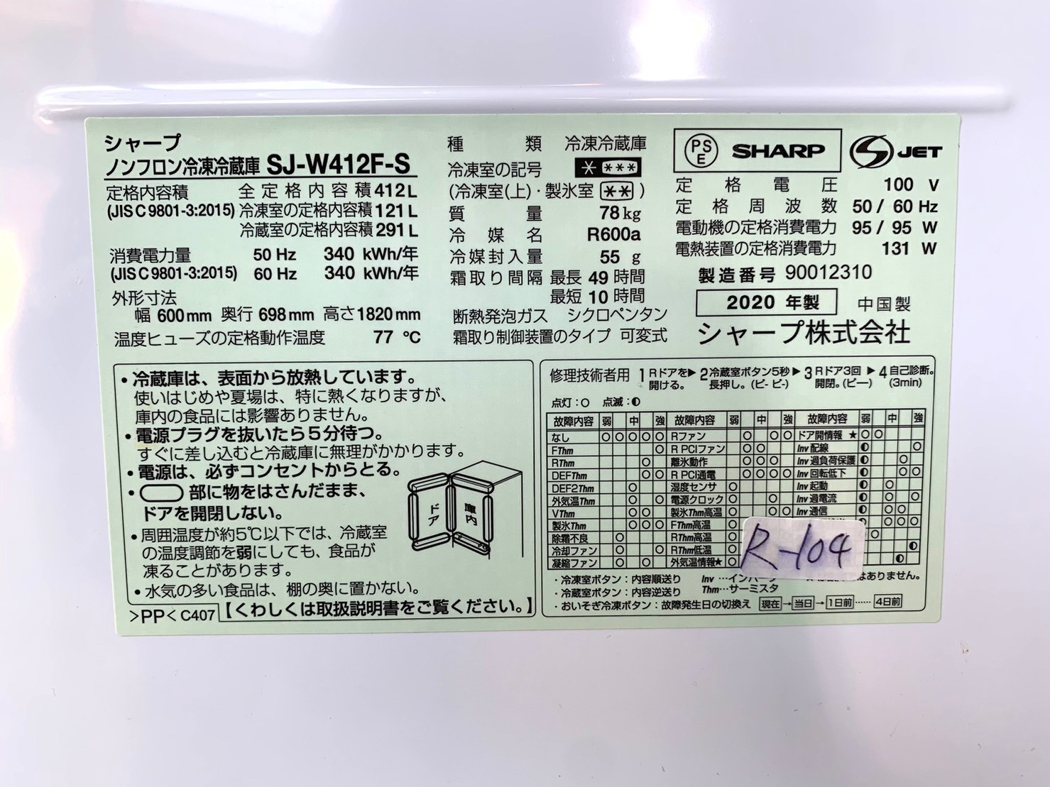 シャープ ノンフロン冷凍冷蔵庫 SJ-W412F-S 2020年製 412L - 家電買取  