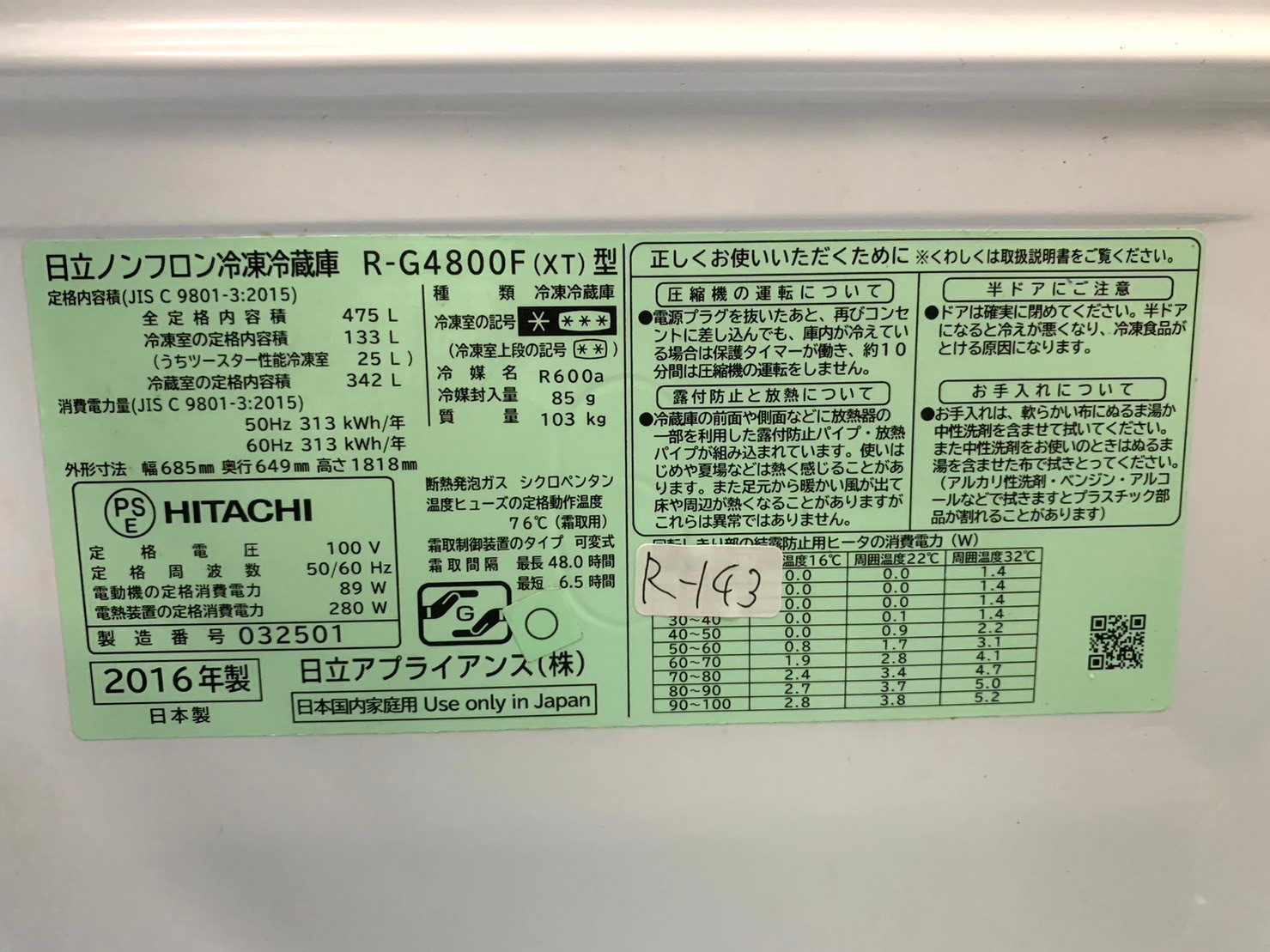 買取】日立 （HITACHI）ノンフロン冷凍冷蔵庫 R-G4800F 2016年製 