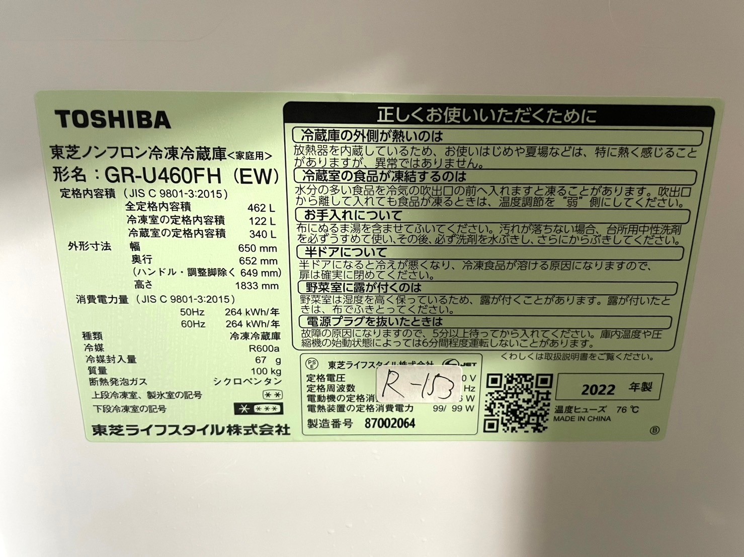 東芝 ノンフロン冷凍冷蔵庫 GR-U460FH(EW) 2022年製 462L - 家電買取 
