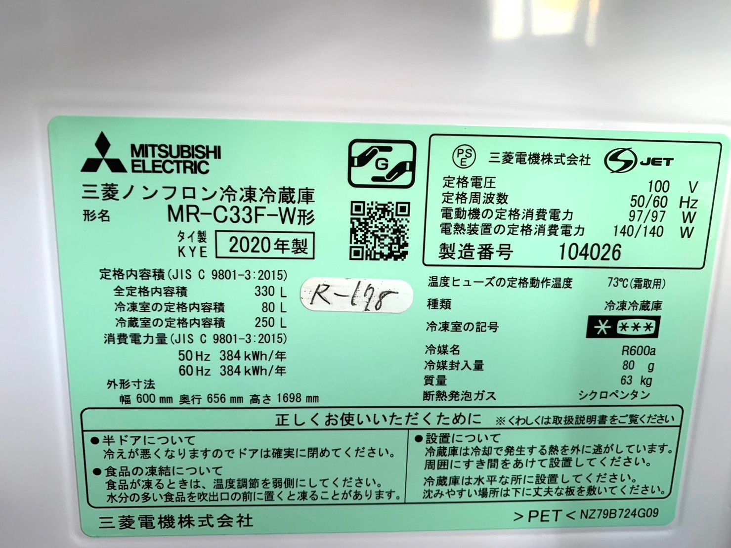 美品買取】三菱 ノンフロン冷凍冷蔵庫 MR-C33F-W 2020年 - 家電買取 