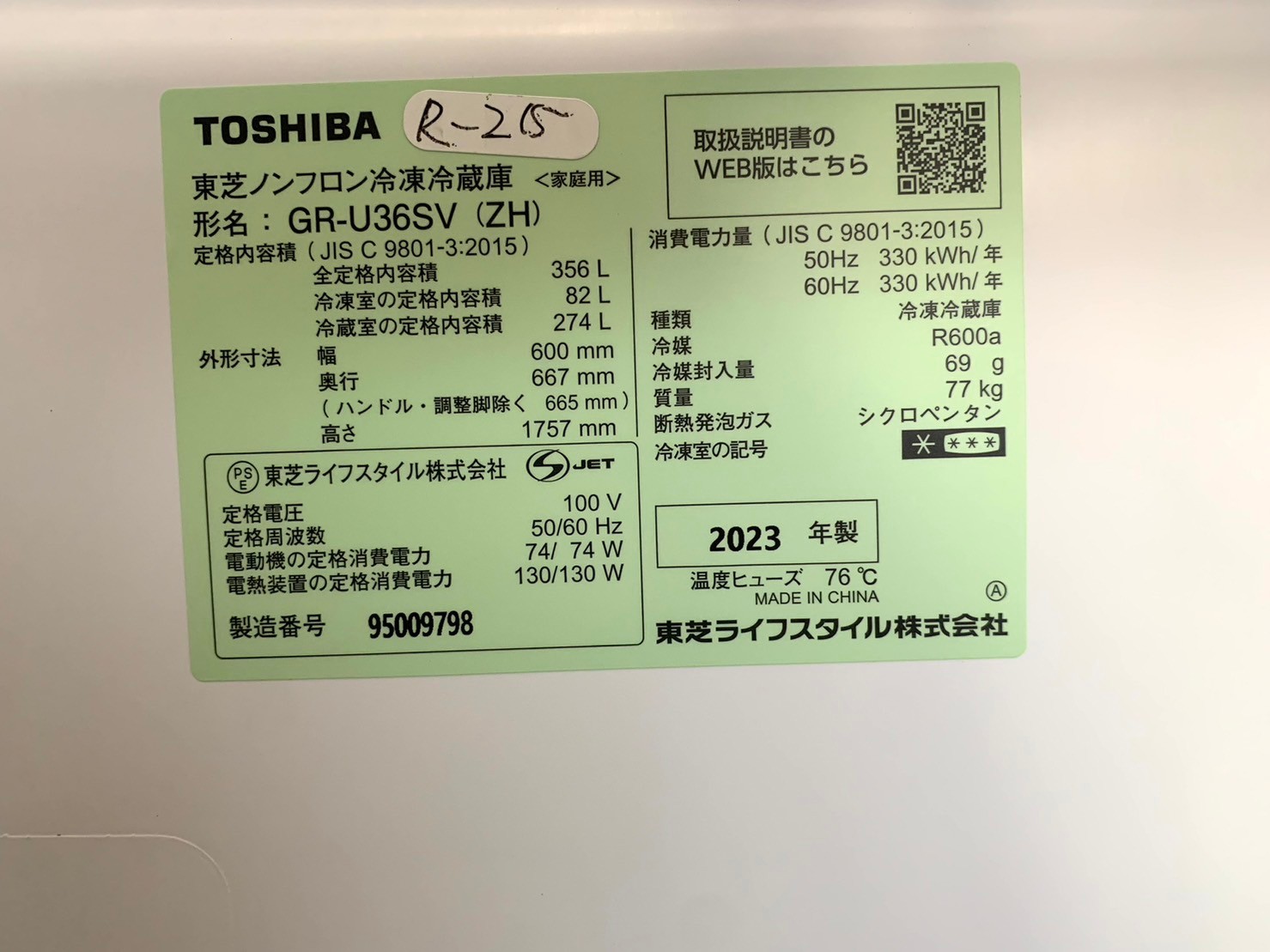 【高価買取】TOSHIBA 冷蔵庫 GR-U36SV 2023年製 - 5