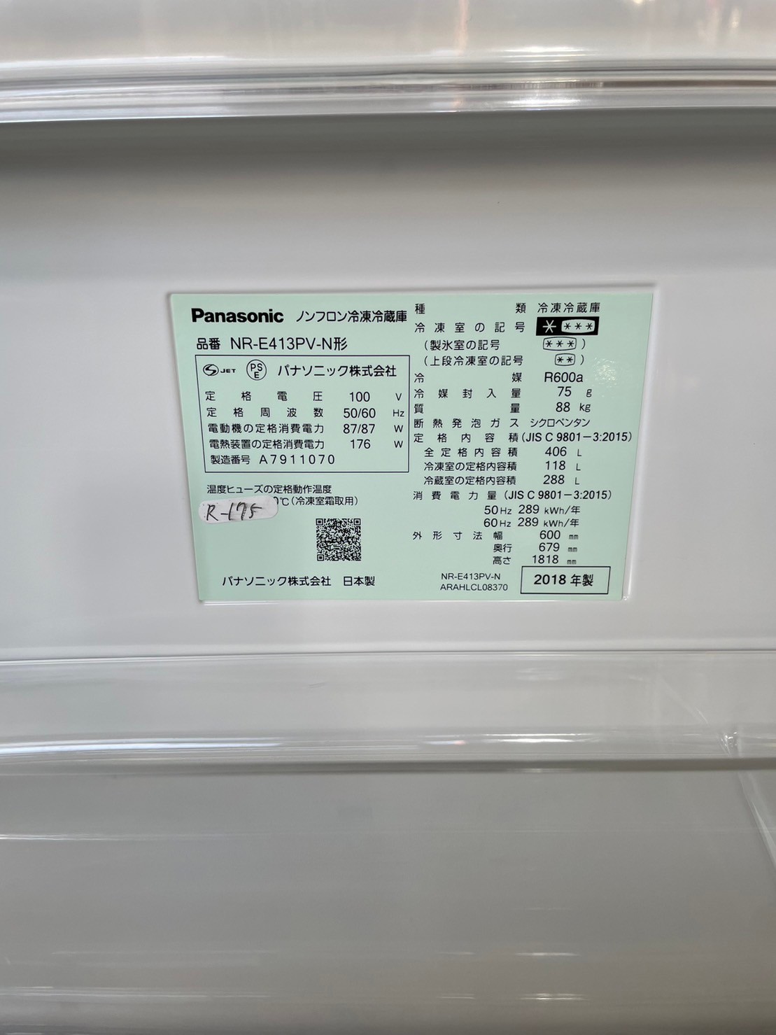 【買取】パナソニック ノンフロン冷凍冷蔵庫 NR-E413PV-N 2018年製 - 5