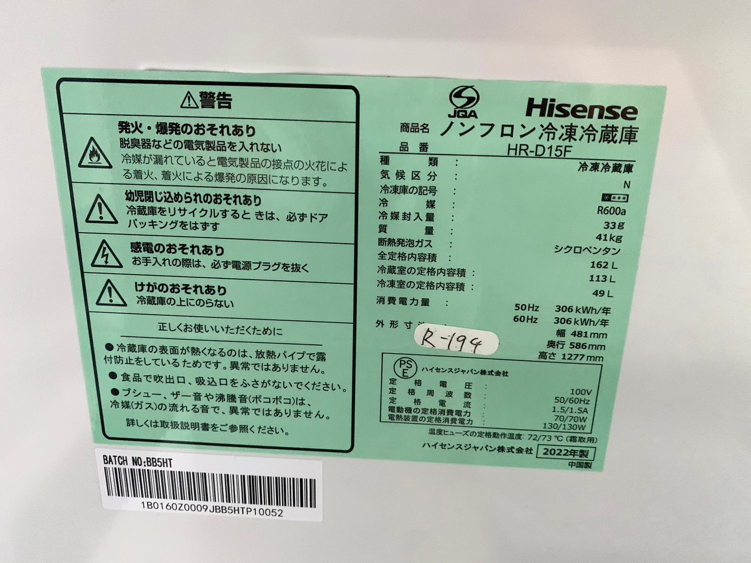 美品買取】Hisense ノンフロン冷凍冷蔵庫 HR-D15F 2022年製 - 家電買取 