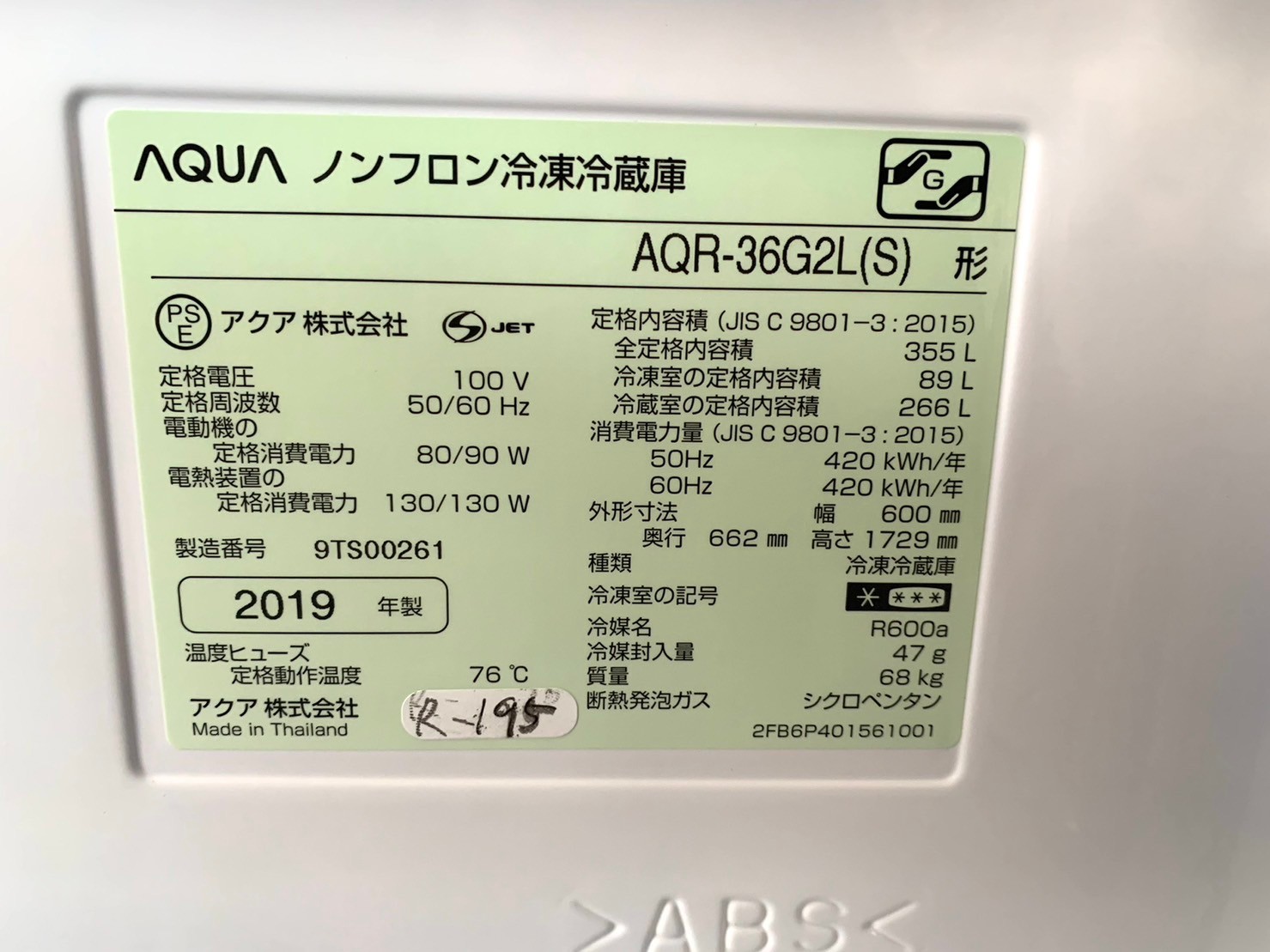 稲城市へ出張買取 AQUA ノンフロン冷凍冷蔵庫 AQR-36G2L 2019年製 - 5
