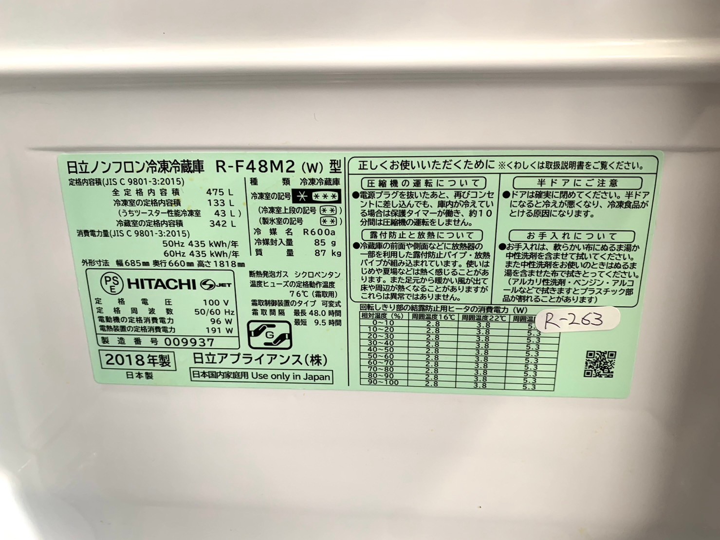 買取】日立 ノンフロン冷凍冷蔵庫 R-F48M2 2018年製 - 家電買取査定 