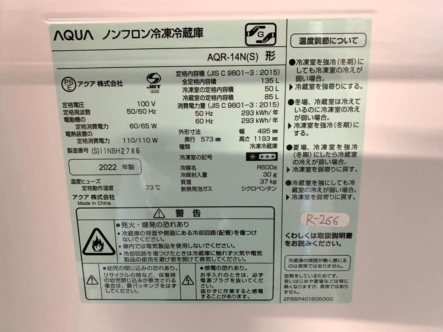 【買取】AQUA ノンフロン冷凍冷蔵庫 AQR-14N(S) 2022年製 - 5