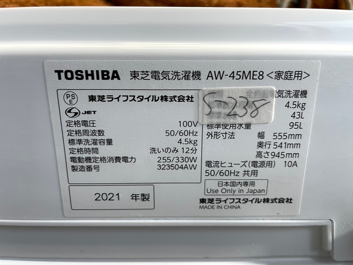茨木市にて美品買取】TOSHIBA 洗濯機 AW-45ME8 2021年製 - 家電買取 