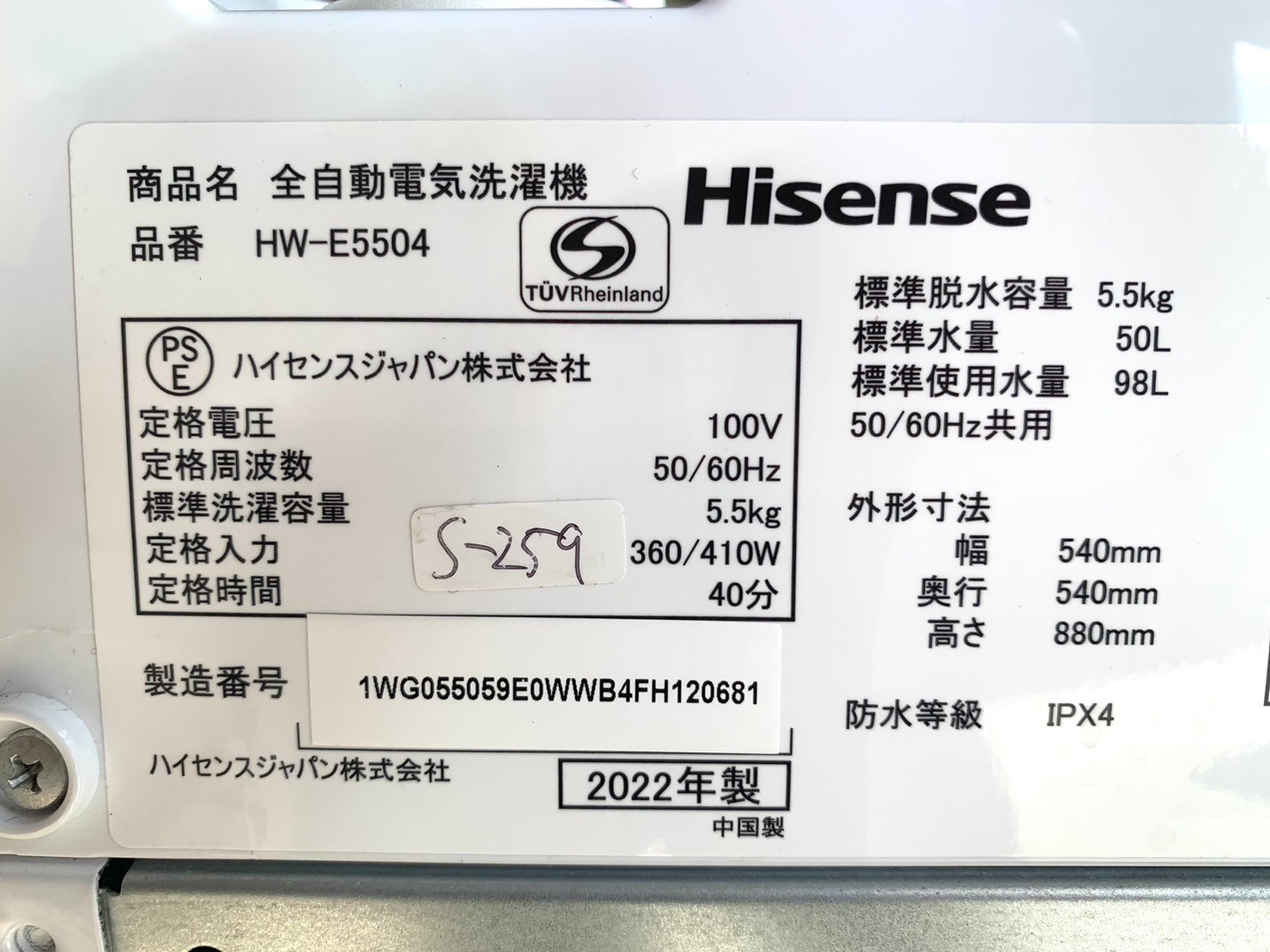 愛知県買取】Hisense 洗濯機 HW-E5504 2022年製 5.5kg - 家電買取査定 