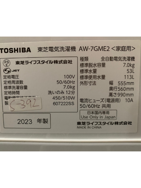 出張買取】神奈川県へ 洗濯機 TOSHIBA AW-7GME2【2023年製】 - 家電 