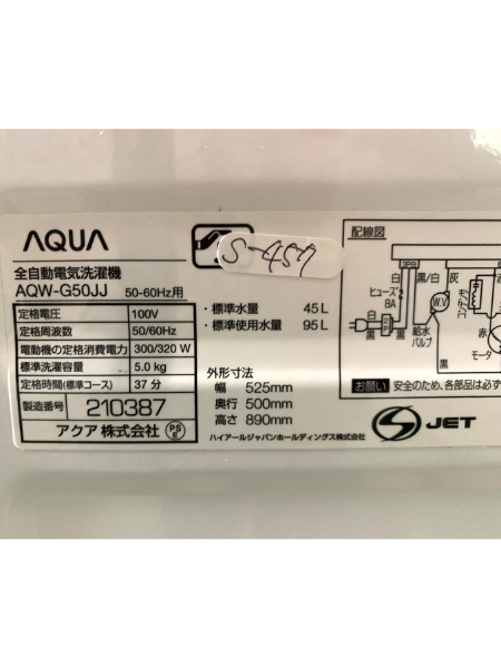 東京 世田谷区 出張買取 アクア 洗濯機 2021年製 【AQW-G50JJ】 - 家電 