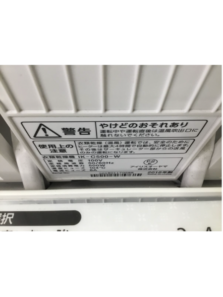 東京 目黒区 出張買取 アイリスオーヤマ 衣類乾燥機 【IK-C500-W】 - 5