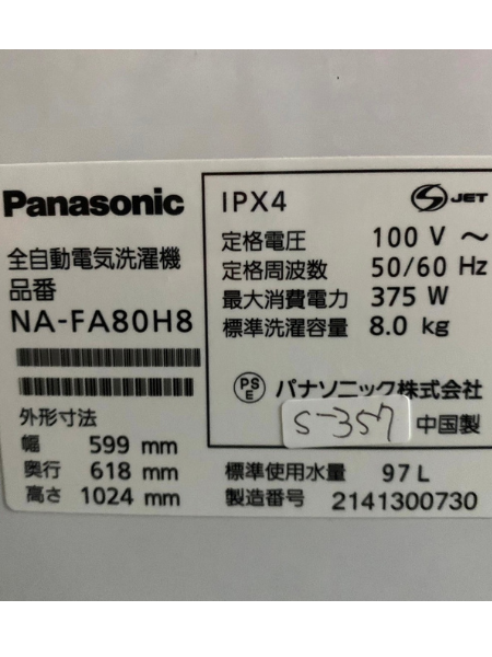 埼玉 越谷市 出張買取 パナソニック 洗濯機 2021年製 【NA-FA80H8】 - 5