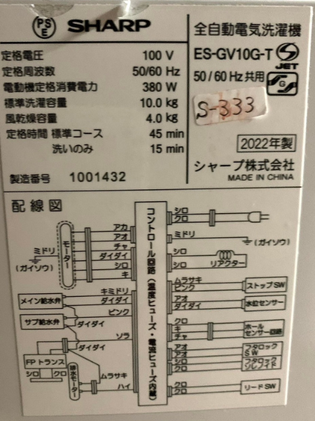 岐阜 各務原市 出張買取 シャープ 洗濯機 2022年製 【ES-GV10G-T】 - 5