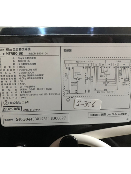 東京 羽村市 出張買取 ニトリ 洗濯機 2022年製 【NTR60 BK】 - 5