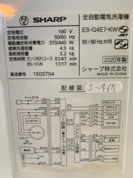 千葉 白井市 出張買取 シャープ 洗濯機 ES-G4E7-KW 【2020年製】 - 5