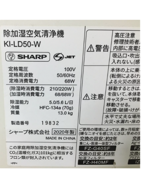 千葉 野田市 出張買取 シャープ 空気清浄機 2020年製 【KI-LD50-W】 - 5