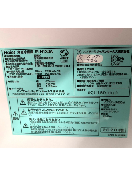奈良 大和高田市 出張買取 ハイアール 冷蔵庫 2020年製 【JR-N130A】 - 5