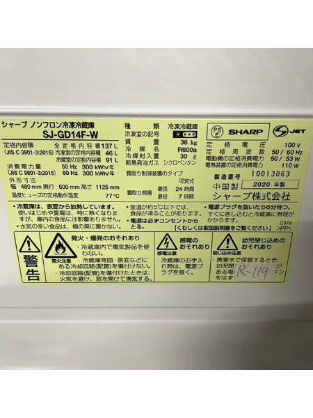 東京 多摩市 出張買取 シャープ 冷蔵庫 2020年製 【SJ-GD14F-W】 - 5