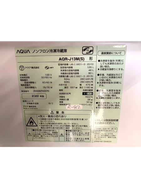 東京 府中市 出張買取 アクア 冷蔵庫 2022年製 【AQR-J13M】 - 5