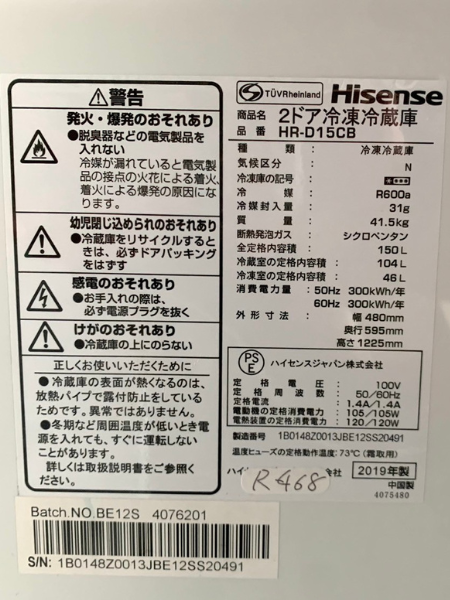 東京 調布市 出張買取 ハイセンス 冷蔵庫 2019年製 【HR-D15CB】 - 5