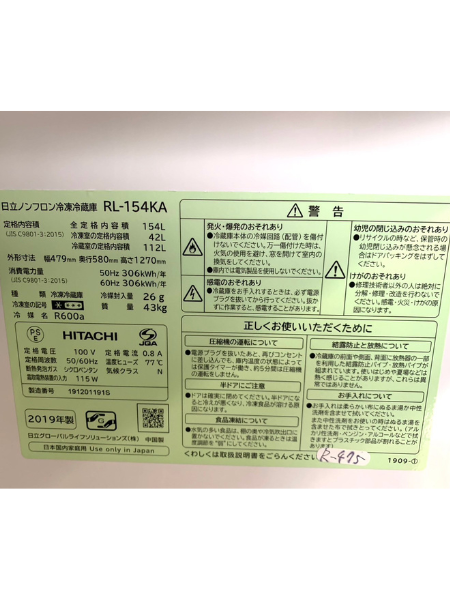 東京 中野区 出張買取 日立 冷蔵庫 2019年製 【RL-154KA】 - 5