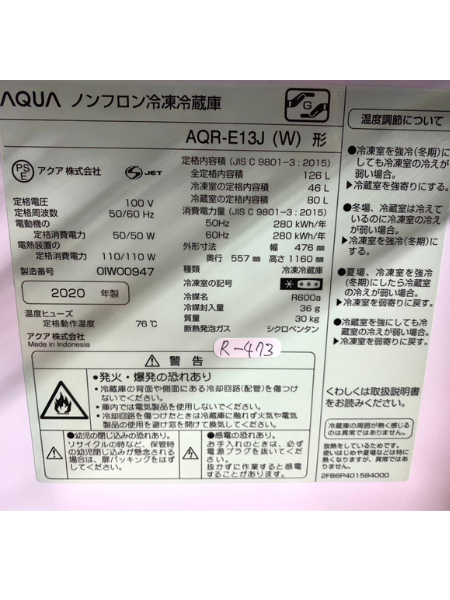 神奈川 大和市 出張買取 冷蔵庫 アクア 2020年製 【AQR-E13J】 - 5