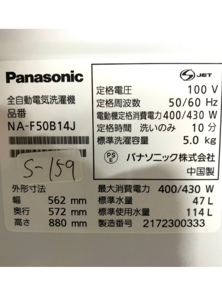 奈良 香芝市 出張買取 パナソニック 洗濯機 2021年製  NA-F50B14J - 5