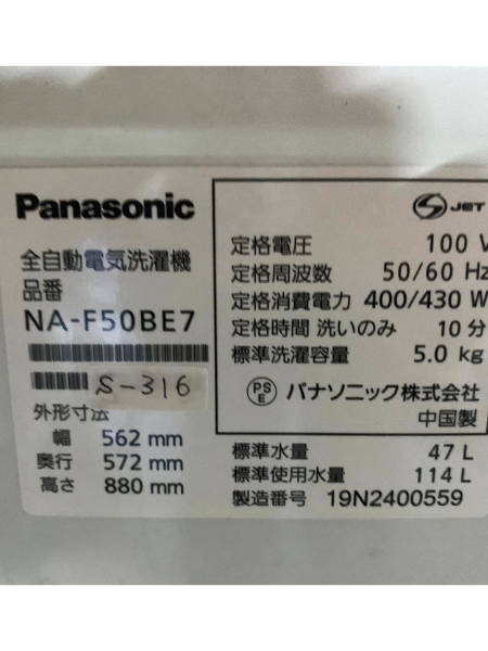 東京 練馬区 出張買取 パナソニック 洗濯機 2019年製 【NA-F50BE7】 - 5