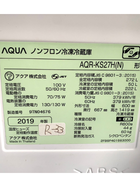 千葉 市川市 出張買取 アクア 冷蔵庫 2019年製 【AQR-KS27H】 - 家電 