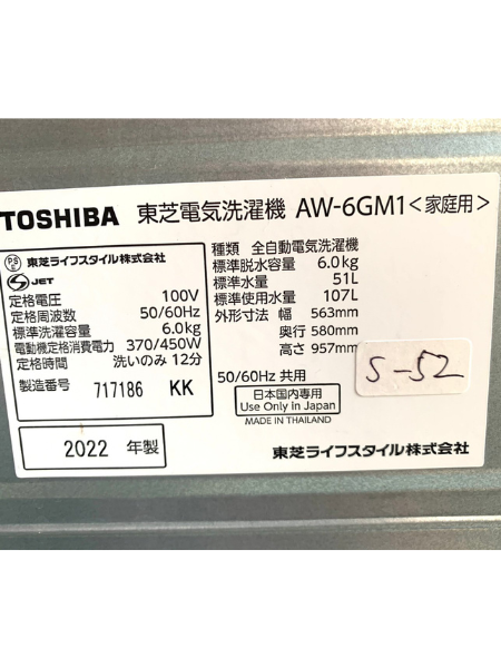 東芝 6.0kg 全自動 洗濯機 2022年製 AW-6GH1 幅563×奥行580×高さ957mm 