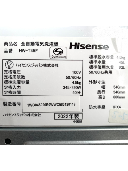 千葉 野田市 出張買取 ハイセンス 洗濯機 2022年製 【HW-T45F】 - 家電 