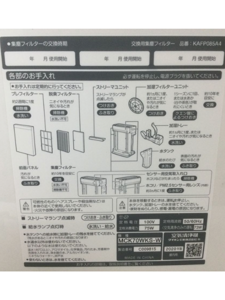 埼玉 三郷市 出張買取 ダイキン 空気清浄機 2020年製 MCK70WKS-W - 5