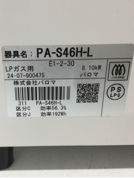 大阪 阪南市 出張買取 パロマ ガスコンロ 2023年製 【PA-S46H-L】 - 5