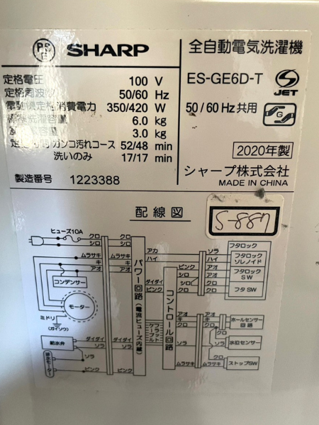 埼玉 川越市 シャープ 洗濯機 出張買取 2020年製 【ES-GE6D-T】 - 5