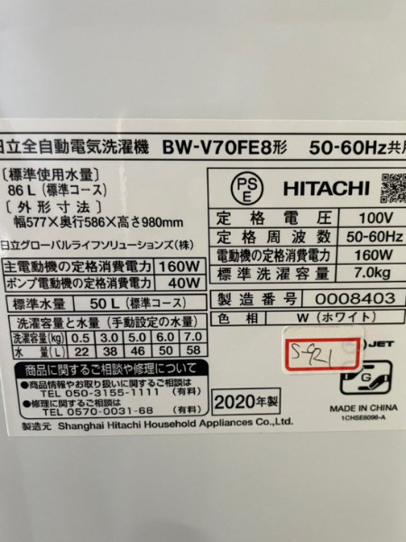 大阪 四條畷市 出張買取 日立 洗濯機 2020年製 【BW-V70FE8】 - 5