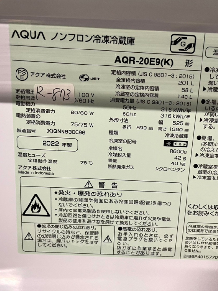 岐阜 可児市 出張買取 アクア 冷蔵庫 2022年製 【AQR-20E9(K)】 - 5