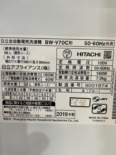 京都 城陽市 日立 洗濯機 出張買取 【ビートウォッシュ BW-V70C】 - 5