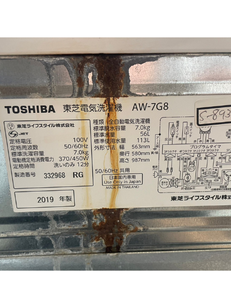 兵庫 加東市 東芝 洗濯機 出張買取 2019年製 7.0kg【AW-7G8】 - 5