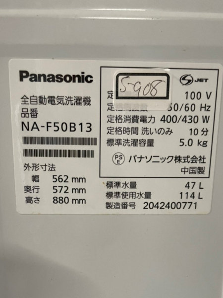 兵庫 姫路市 パナソニック 洗濯機 出張買取 2020年製 【NA-F50B13】 - 5