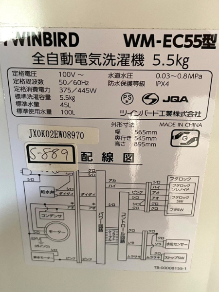 兵庫 西脇市 ツインバード 洗濯機 出張買取 2020年製 【WM-EC55】 - 5