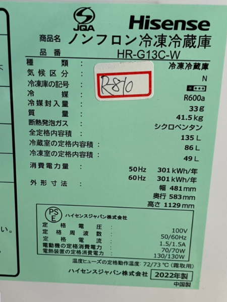 兵庫 養父市 ハイセンス 冷蔵庫 出張買取｜2022年製 HR-G13C-W - 5