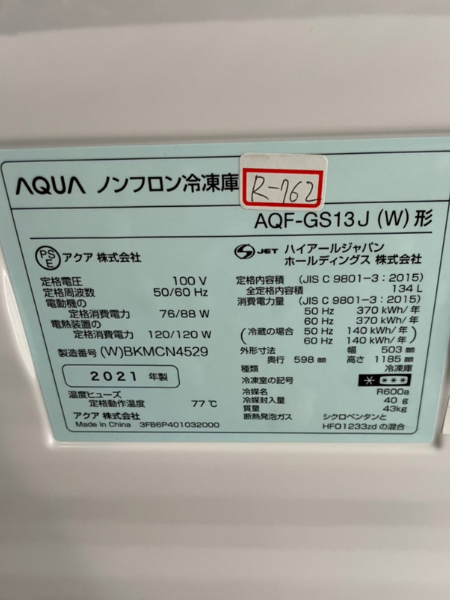 兵庫 高砂市 アクア 冷凍庫 出張買取 2021年製｜AQF-GS13J - 5