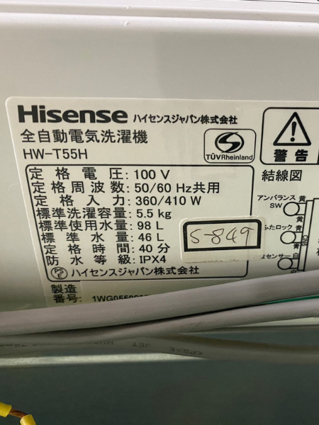 千葉 八千代市 ハイセンス 洗濯機 出張買取 2022年製 ｜HW-T55H - 5