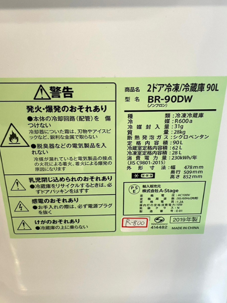 千葉 四街道市 A-Stage 冷蔵庫 出張買取 2019年製 【BR-90DW】 - 5