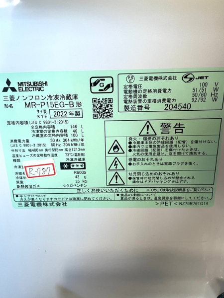 千葉 市川市 三菱 冷蔵庫 出張買取 146L 2022年製｜MR-P15EG-B - 5