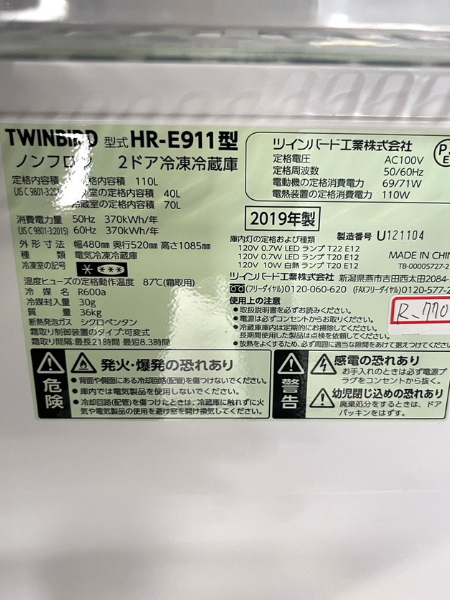 千葉 野田市 ツインバード 冷蔵庫 出張買取 2019年製｜HR-911 - 5