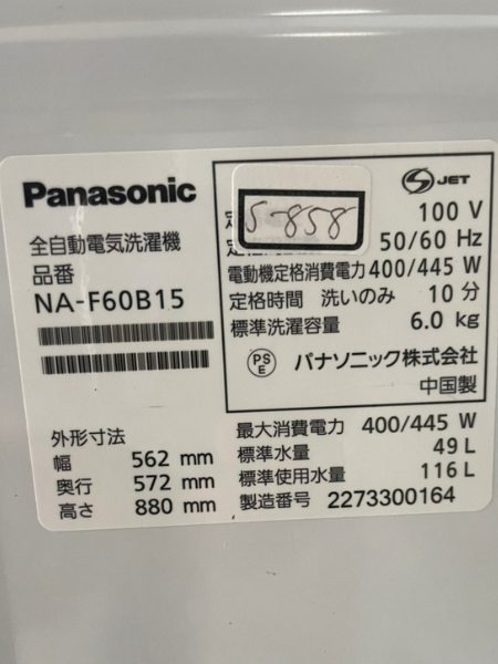 千葉 鎌ケ谷市 パナソニック 洗濯機 出張買取 2022年製 ｜NA-F60B15 - 5
