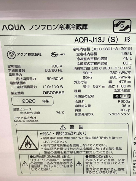 埼玉 戸田市 アクア 冷蔵庫 出張買取 2020年製｜AQR-J13J(S) - 5