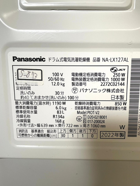 埼玉 所沢市 パナソニック ドラム式洗濯機 出張買取 ｜NA-LX127AL - 5