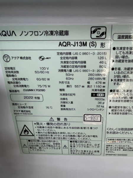 埼玉 蕨市 アクア 冷蔵庫 出張買取｜2022年製 AQR-J13M 126L - 5
